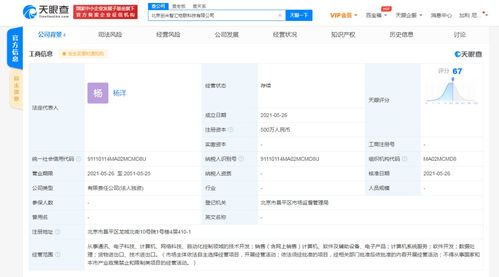 小米關聯公司北京新設軟件開發企業，注冊資本500萬元