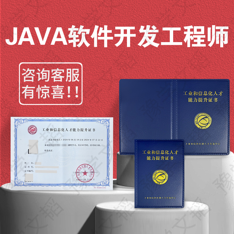 JAVA軟件開發(fā)工程師的職業(yè)認(rèn)證與發(fā)展路徑探析